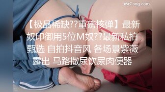 丝袜美腿小骚货 足交打炮，长得很文静的样子，但是骚起来也是没谁了，最喜欢搞3P了 叫上两个炮友一起来操她 前后夹击