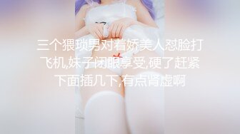 三个猥琐男对着娇美人怼脸打飞机,妹子闭眼享受,硬了赶紧下面插几下,有点肾虚啊