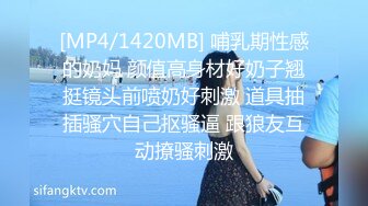 [MP4/1420MB] 哺乳期性感的奶妈 颜值高身材好奶子翘挺镜头前喷奶好刺激 道具抽插骚穴自己抠骚逼 跟狼友互动撩骚刺激