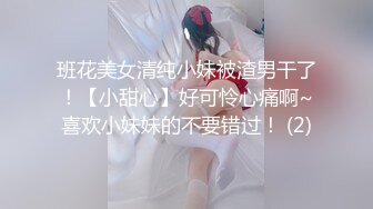 班花美女清纯小妹被渣男干了！【小甜心】好可怜心痛啊~喜欢小妹妹的不要错过！ (2)