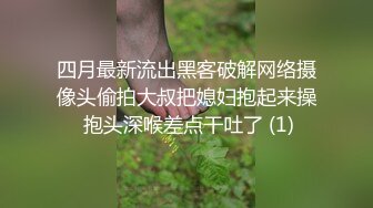 四月最新流出黑客破解网络摄像头偷拍大叔把媳妇抱起来操 抱头深喉差点干吐了 (1)