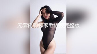 无套内射邻家老板娘完整版