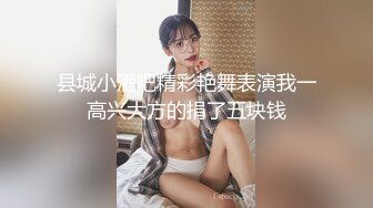 县城小酒吧精彩艳舞表演我一高兴大方的捐了五块钱