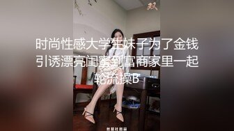 时尚性感大学生妹子为了金钱引诱漂亮闺蜜到富商家里一起轮流操B