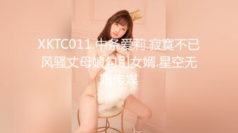 XKTC011.中条爱莉.寂寞不已风骚丈母娘勾引女婿.星空无限传媒