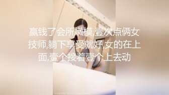 赢钱了会所嫩模,壹次点俩女技师,躺下享受就好,女的在上面,壹个接着壹个上去动