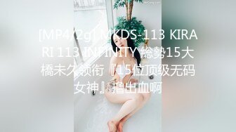 [MP4/2g] MKDS-113 KIRARI 113 INFINITY 総勢15大橋未久领衔『15位顶级无码女神』撸出血啊