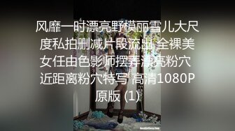 风靡一时漂亮野模丽雪儿大尺度私拍删减片段流出 全裸美女任由色影师摆弄漂亮粉穴 近距离粉穴特写 高清1080P原版 (1)