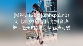 [MP4/ 122M]&nbsp;&nbsp; 七仙女爬完山，跳抖音热舞，绝美啪啪啪，叫骚声可射