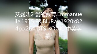 艾曼妞2 爱的教育.Emmanuelle.1975.FR.BluRay.1920x824p.x264.DTS-KOOK.[中英字幕]