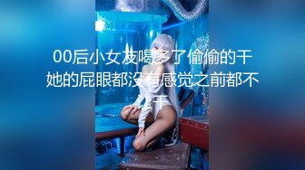 00后小女友喝多了偷偷的干她的屁眼都没有感觉之前都不让干