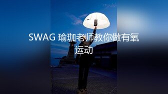 SWAG 瑜珈老师教你做有氧运动