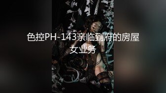 色控PH-143亲临到府的房屋女业务