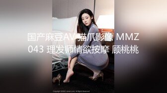 国产麻豆AV 猫爪影像 MMZ043 理发师情欲按摩 顾桃桃