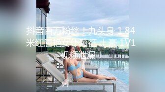 抖音百万粉丝！九头身 1.84 米红唇艳女仆葛征 土豪 1V1 视频泄漏！