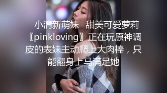 ✿小清新萌妹✿甜美可爱萝莉〖pinkloving〗正在玩原神调皮的表妹主动爬上大肉棒，只能翻身上马满足她