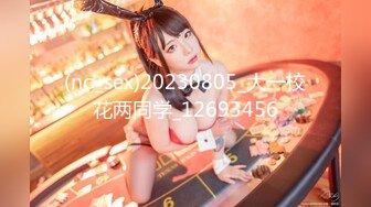 (no_sex)20230805_大一校花两同学_12693456