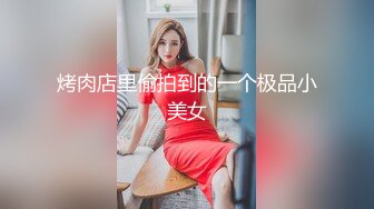 烤肉店里偷拍到的一个极品小美女