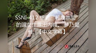 SSNI-412 想要“輕蔑無間”的讓女生露出內褲。 夢乃愛佳 -【中文字幕】