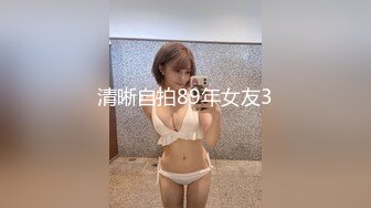 清晰自拍89年女友3