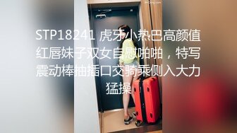 STP18241 虎牙小热巴高颜值红唇妹子双女自慰啪啪，特写震动棒抽插口交骑乘侧入大力猛操