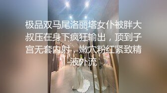 极品双马尾洛丽塔女仆被胖大叔压在身下疯狂输出，顶到子宫无套内射，嫩穴粉红紧致精液外流