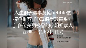 人生很长遇事莫慌pebble的摸鱼推荐『FC2值得珍藏系列』多位美丽极品的小姐姐素人女神～【26v】 (17)