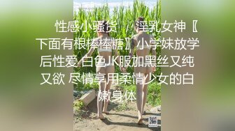 ❤️性感小骚货❤️淫乳女神〖下面有根棒棒糖〗小学妹放学后性爱 白色JK服加黑丝又纯又欲 尽情享用柔情少女的白嫩身体