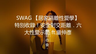 SWAG 【居家隔離性愛學】特別收錄！安全射交距離．六大性愛示範 ft.童仲彥