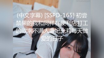 (中文字幕) [SSPD-165] 初尝禁果的我和同样在便利店打工的欲求不满人妻妃光莉每天做爱的日子