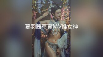 慕羽茜写真MV推女神