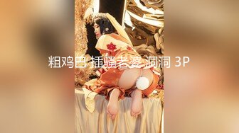 粗鸡巴 插骚老婆 洞洞 3P