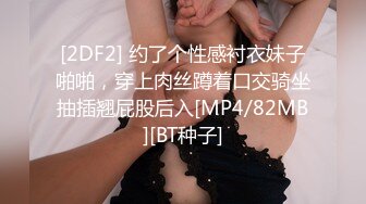 [2DF2] 约了个性感衬衣妹子啪啪，穿上肉丝蹲着口交骑坐抽插翘屁股后入[MP4/82MB][BT种子]