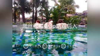 黑丝绿帽妻3p趴着后入