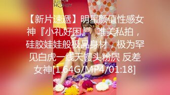 【新片速遞】明星颜值性感女神『小礼好困』⚡唯美私拍，硅胶娃娃般极品身材，极为罕见白虎一线天馒头粉屄 反差女神[1.64G/MP4/01:18]