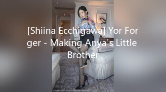 [Shiina Ecchigawa] Yor Forger - Making Anya's Little Brother