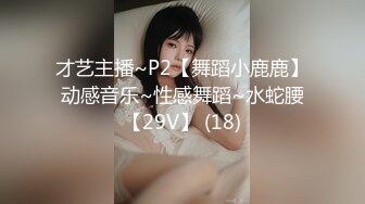 才艺主播~P2【舞蹈小鹿鹿】动感音乐~性感舞蹈~水蛇腰【29V】 (18)