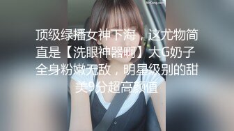 顶级绿播女神下海，这尤物简直是【洗眼神器啊】大G奶子 全身粉嫩无敌，明星级别的甜美9分超高颜值