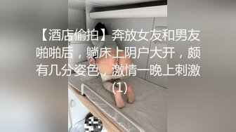 【酒店偷拍】奔放女友和男友啪啪后，躺床上阴户大开，颇有几分姿色，激情一晚上刺激 (1)