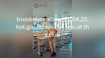 brookelynnebriar.20.04.20.hot.girl.humiliates.you.at.the.club