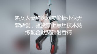 熟女人妻约炮网友偷情小伙无套做爱，骚货穿上黑丝技术熟练配合默契颜射吞精