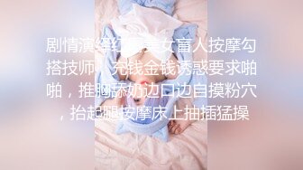 剧情演绎红唇美女盲人按摩勾搭技师，充钱金钱诱惑要求啪啪，推胸舔奶边口边自摸粉穴，抬起腿按摩床上抽插猛操