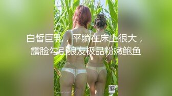 白皙巨乳，平躺在床上很大，露脸勾引狼友极品粉嫩鲍鱼