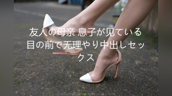 友人の母亲 息子が见ている目の前で无理やり中出しセックス