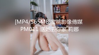 [MP4/565MB]蜜桃影像傳媒 PM011 送她去你家 莉娜