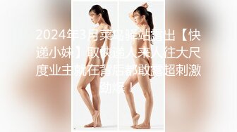 2024年3月菜鸟驿站露出【快递小妹】取快递人来人往大尺度业主就在背后都敢露超刺激劲爆！