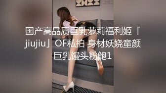 国产高品质巨乳萝莉福利姬「jiujiu」OF私拍 身材妖娆童颜巨乳馒头粉鲍1