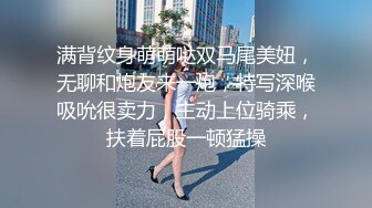 满背纹身萌萌哒双马尾美妞，无聊和炮友来一炮，特写深喉吸吮很卖力，主动上位骑乘，扶着屁股一顿猛操