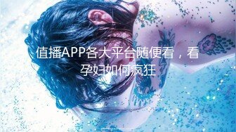 值播APP各大平台随便看，看孕妇如何疯狂