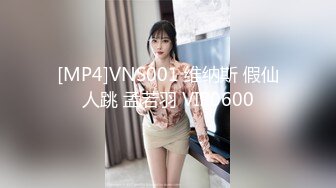 [MP4]VNS001 维纳斯 假仙人跳 孟若羽 VIP0600